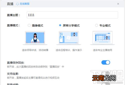 钉钉直播时互动面板怎么打开？钉钉直播中互动面板开启教程