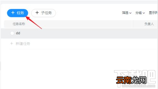 钉钉项目任务怎么添加？钉钉添加项目任务教程