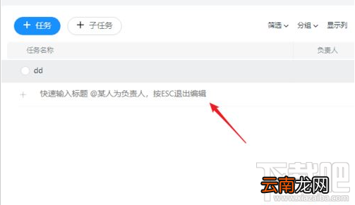 钉钉项目任务怎么添加？钉钉添加项目任务教程