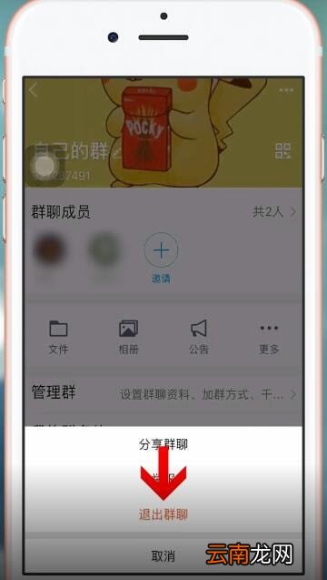 手机QQ中将群删除具体操作方法