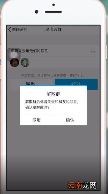 手机QQ中将群删除具体操作方法