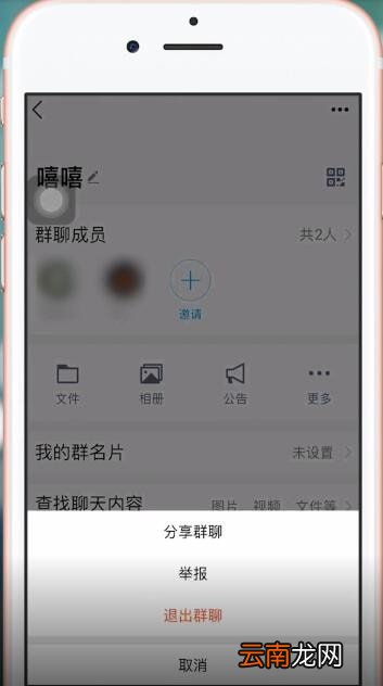 手机QQ中将群删除具体操作方法