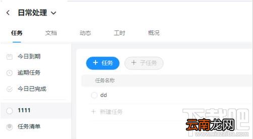钉钉怎么管理项目成员？钉钉项目成员管理教程