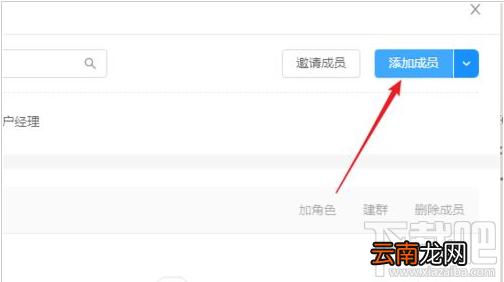 钉钉怎么管理项目成员？钉钉项目成员管理教程