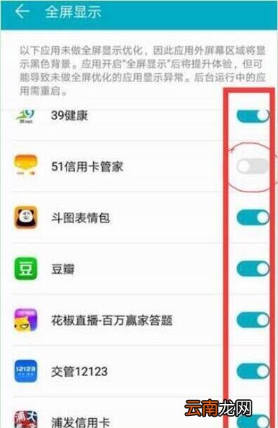 华为畅享9中将全屏显示关掉具体操作步骤