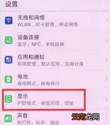 华为畅享9中将全屏显示关掉具体操作步骤