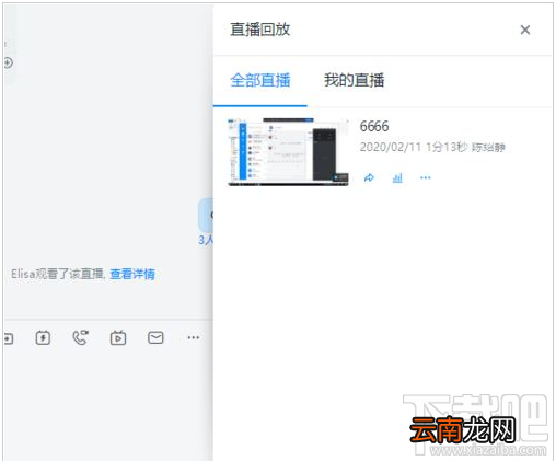 钉钉怎么下载直播回放?钉钉电脑版直播回放下载教程