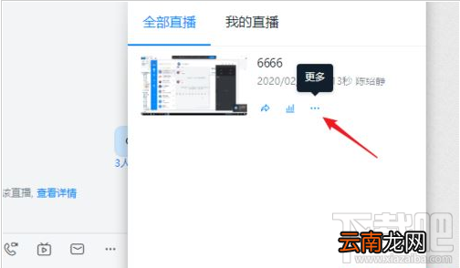 钉钉怎么下载直播回放?钉钉电脑版直播回放下载教程