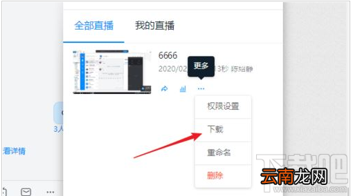 钉钉怎么下载直播回放?钉钉电脑版直播回放下载教程