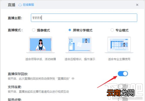 钉钉怎么下载直播回放?钉钉电脑版直播回放下载教程