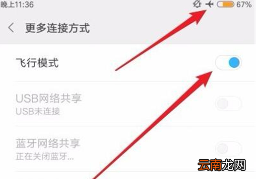红米手机中打开飞行模式具体步骤介绍