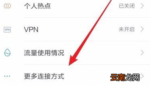 红米手机中打开飞行模式具体步骤介绍