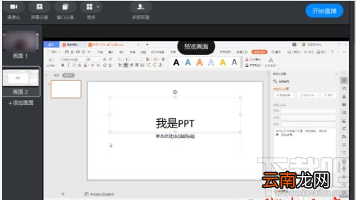 钉钉直播怎么播放PPT？钉钉直播播放PPT教程