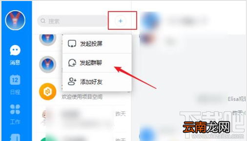 钉钉直播怎么播放PPT？钉钉直播播放PPT教程