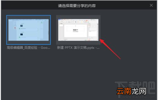 钉钉直播怎么播放PPT？钉钉直播播放PPT教程