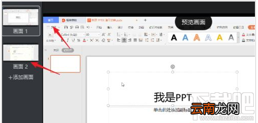 钉钉直播怎么播放PPT？钉钉直播播放PPT教程