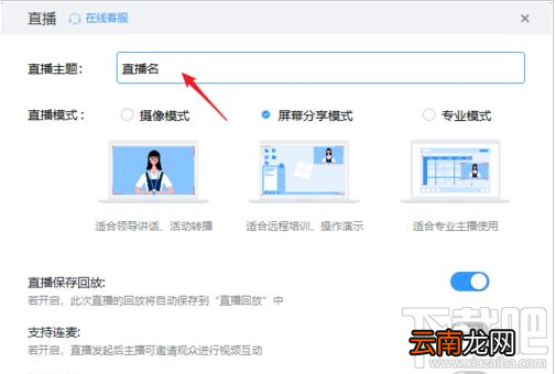 钉钉直播怎么播放PPT？钉钉直播播放PPT教程