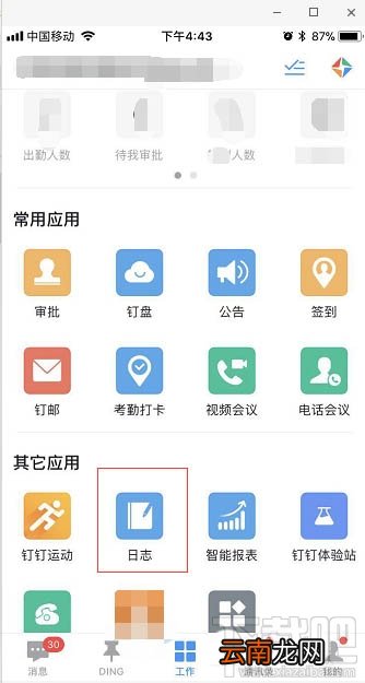 钉钉怎么提交工作日志？钉钉提交工作日报的教程