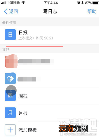 钉钉怎么提交工作日志？钉钉提交工作日报的教程