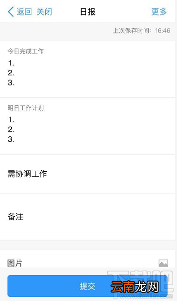 钉钉怎么提交工作日志？钉钉提交工作日报的教程
