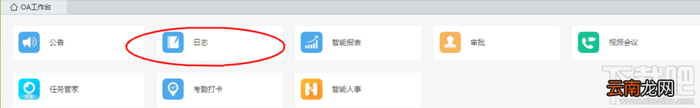钉钉怎么提交工作日志？钉钉提交工作日报的教程
