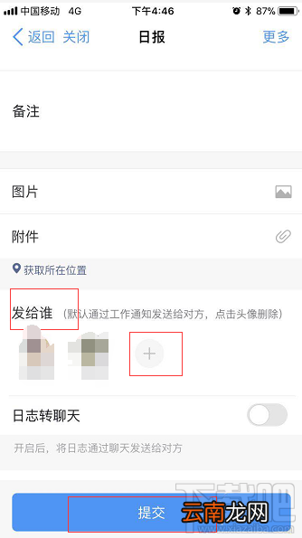 钉钉怎么提交工作日志？钉钉提交工作日报的教程
