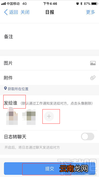 钉钉怎么提交工作日志？钉钉提交工作日报的教程