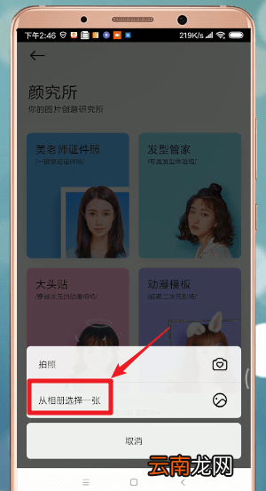 美颜相机中更换发型具体步骤介绍