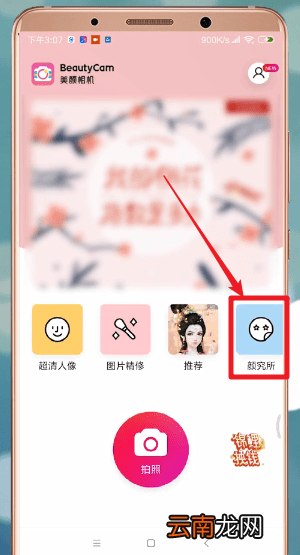 美颜相机中更换发型具体步骤介绍