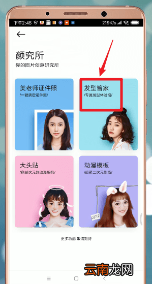 美颜相机中更换发型具体步骤介绍