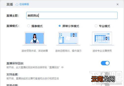 钉钉电脑版直播怎么打开美颜？钉钉直播开美颜教程