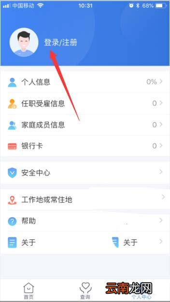 个人所得税app中查看异议处理记录详情具体操作方法