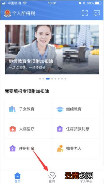 个人所得税app中查看异议处理记录详情具体操作方法