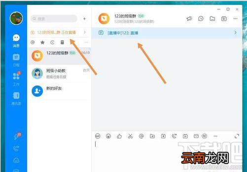 钉钉电脑版直播怎么发弹幕？钉钉电脑版直播发弹幕教程