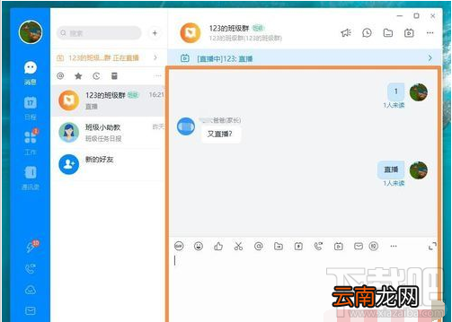钉钉电脑版直播怎么发弹幕？钉钉电脑版直播发弹幕教程