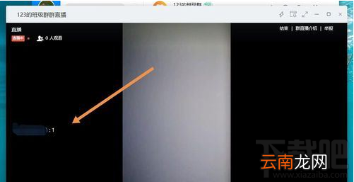 钉钉电脑版直播怎么发弹幕？钉钉电脑版直播发弹幕教程