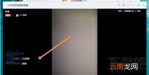 钉钉电脑版直播怎么发弹幕？钉钉电脑版直播发弹幕教程