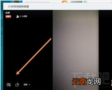 钉钉电脑版直播怎么发弹幕？钉钉电脑版直播发弹幕教程