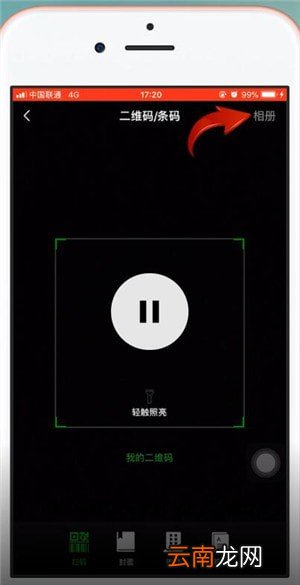 微信中长按二维码不能识别具体解决方法