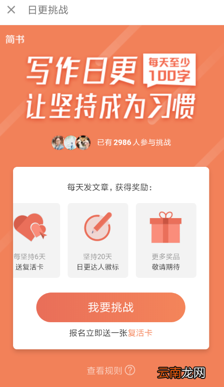 简书钻中获取具体步骤介绍