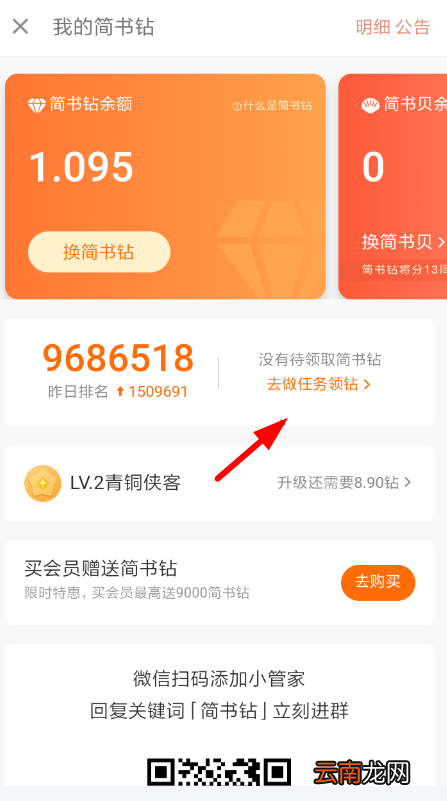 简书钻中获取具体步骤介绍