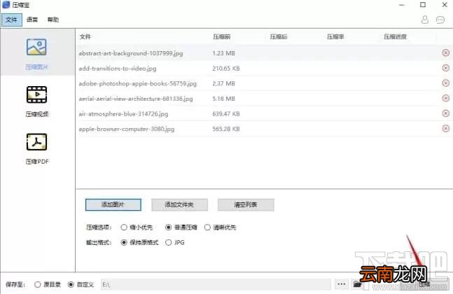 压缩宝怎么用？压缩宝详细使用图文步骤