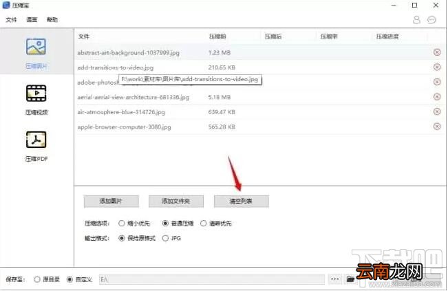 压缩宝怎么用？压缩宝详细使用图文步骤