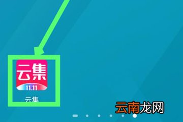 云集详细注册步骤介绍