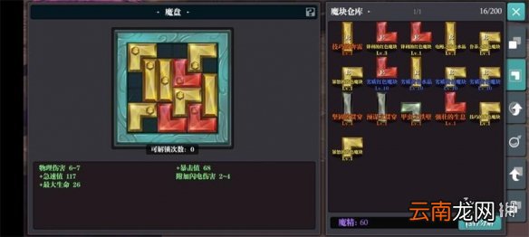魔渊之刃弓箭手魔盘搭配攻略 魔渊之刃弓箭手法盘怎么搭配