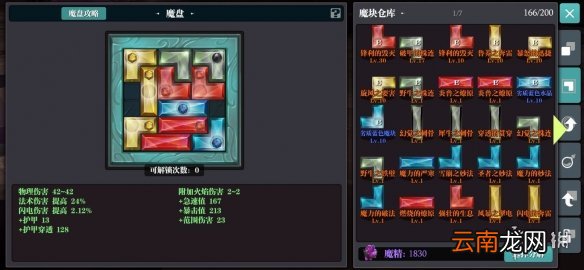 魔渊之刃弓箭手魔盘搭配攻略 魔渊之刃弓箭手法盘怎么搭配