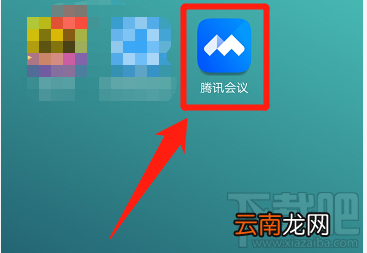 腾讯会议邮箱在哪添加？腾讯会议绑定邮箱的教程