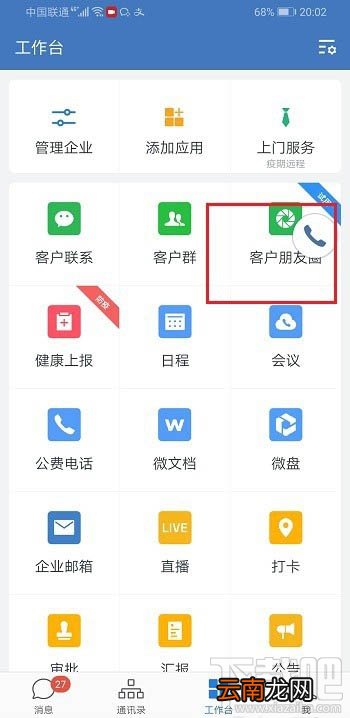 企业微信视频会议如何小屏播放？企业微信开启悬浮窗视频会议的技巧