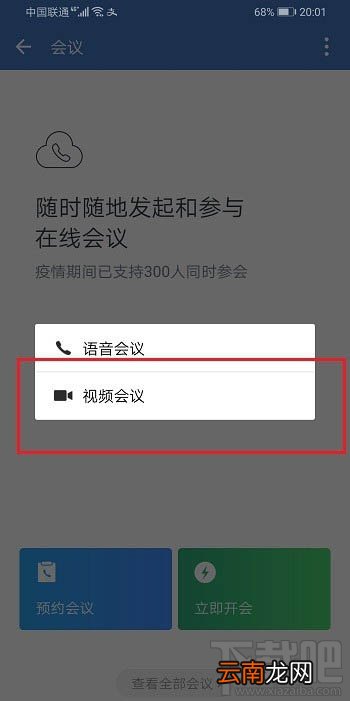 企业微信视频会议如何小屏播放？企业微信开启悬浮窗视频会议的技巧