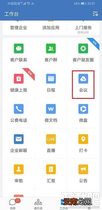 企业微信视频会议如何小屏播放？企业微信开启悬浮窗视频会议的技巧